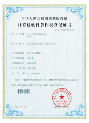 计算机软件著作权登记证书
