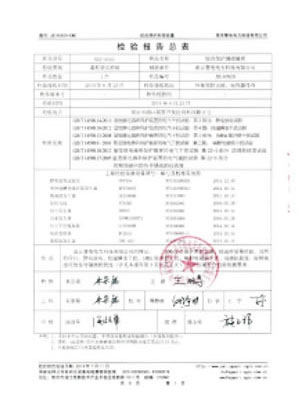 检验报告